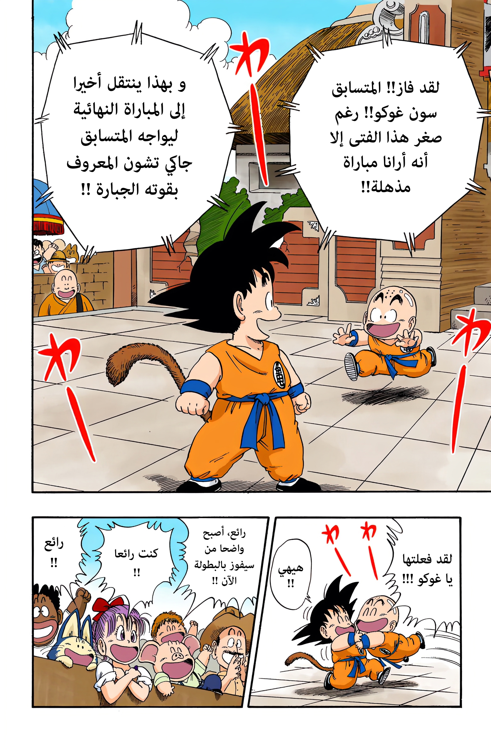 Read Dragon Ball AR Manga Online