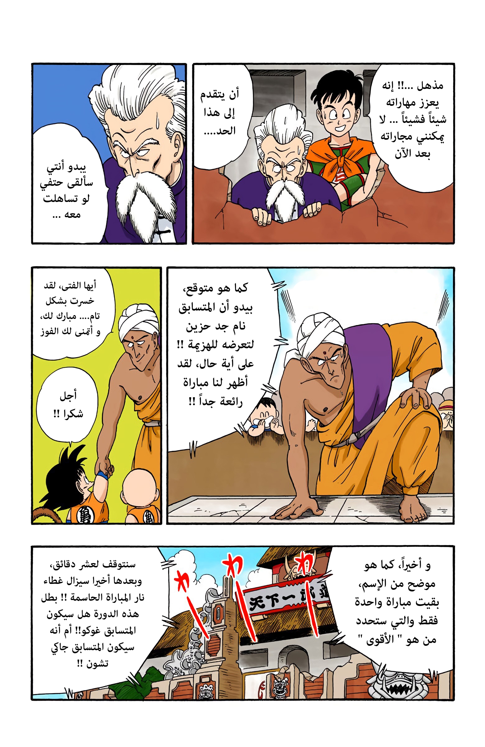 Read Dragon Ball AR Manga Online
