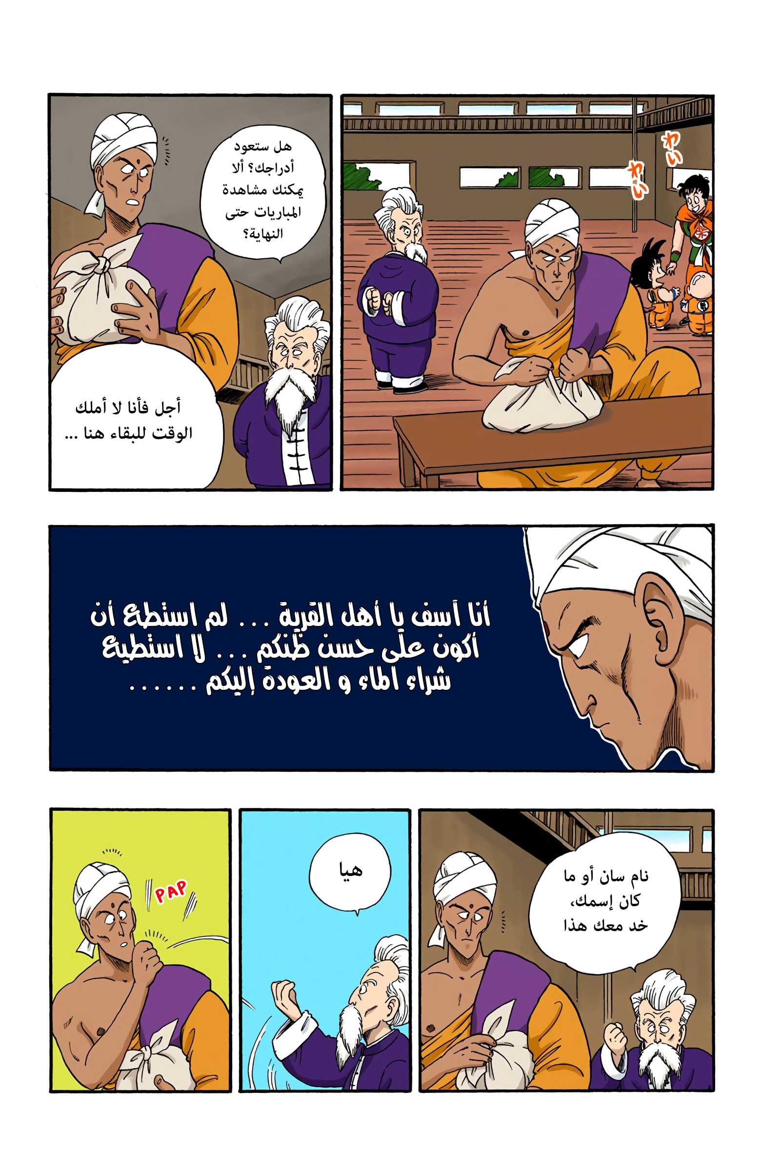 Read Dragon Ball AR Manga Online