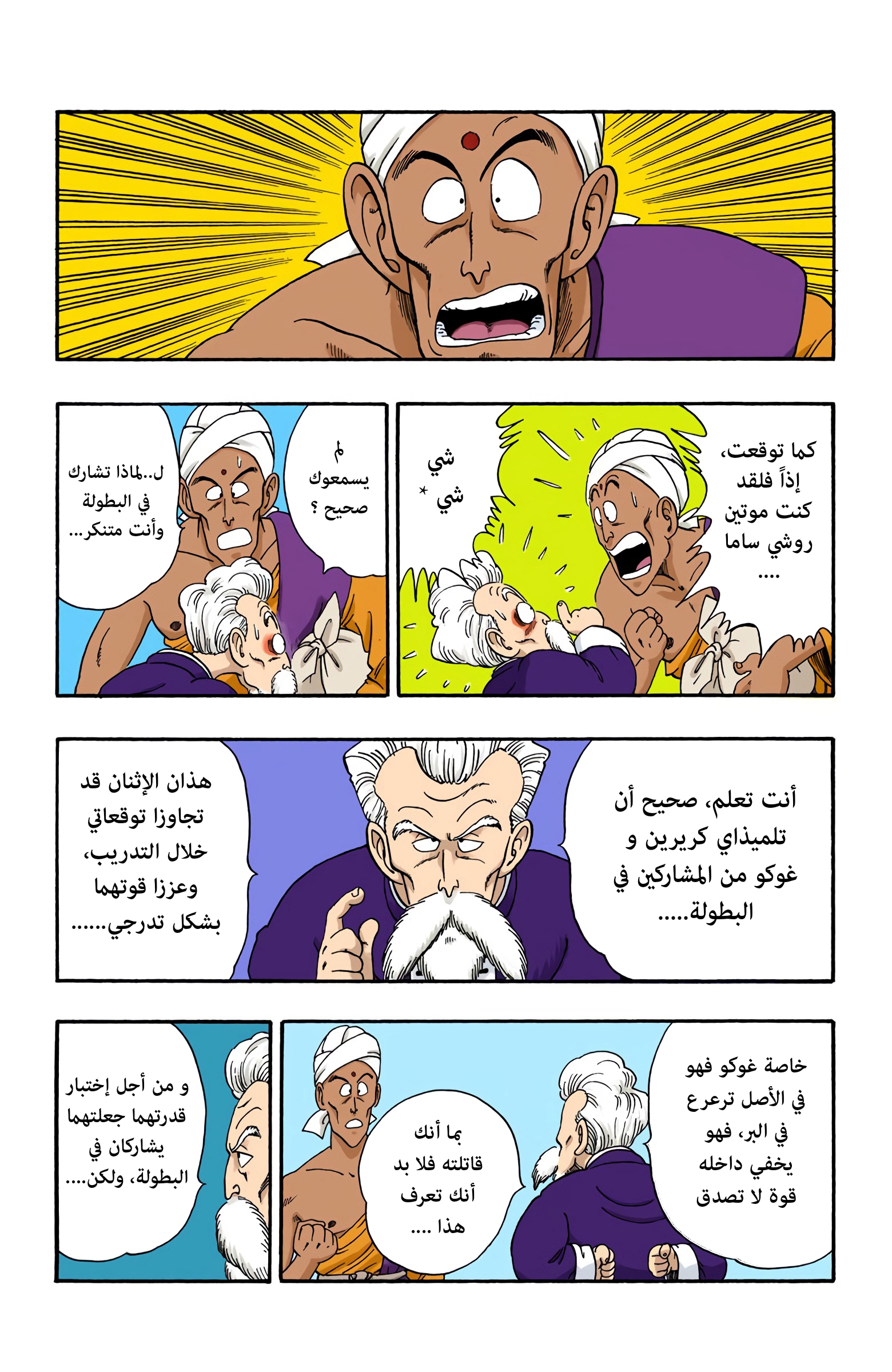 Read Dragon Ball AR Manga Online
