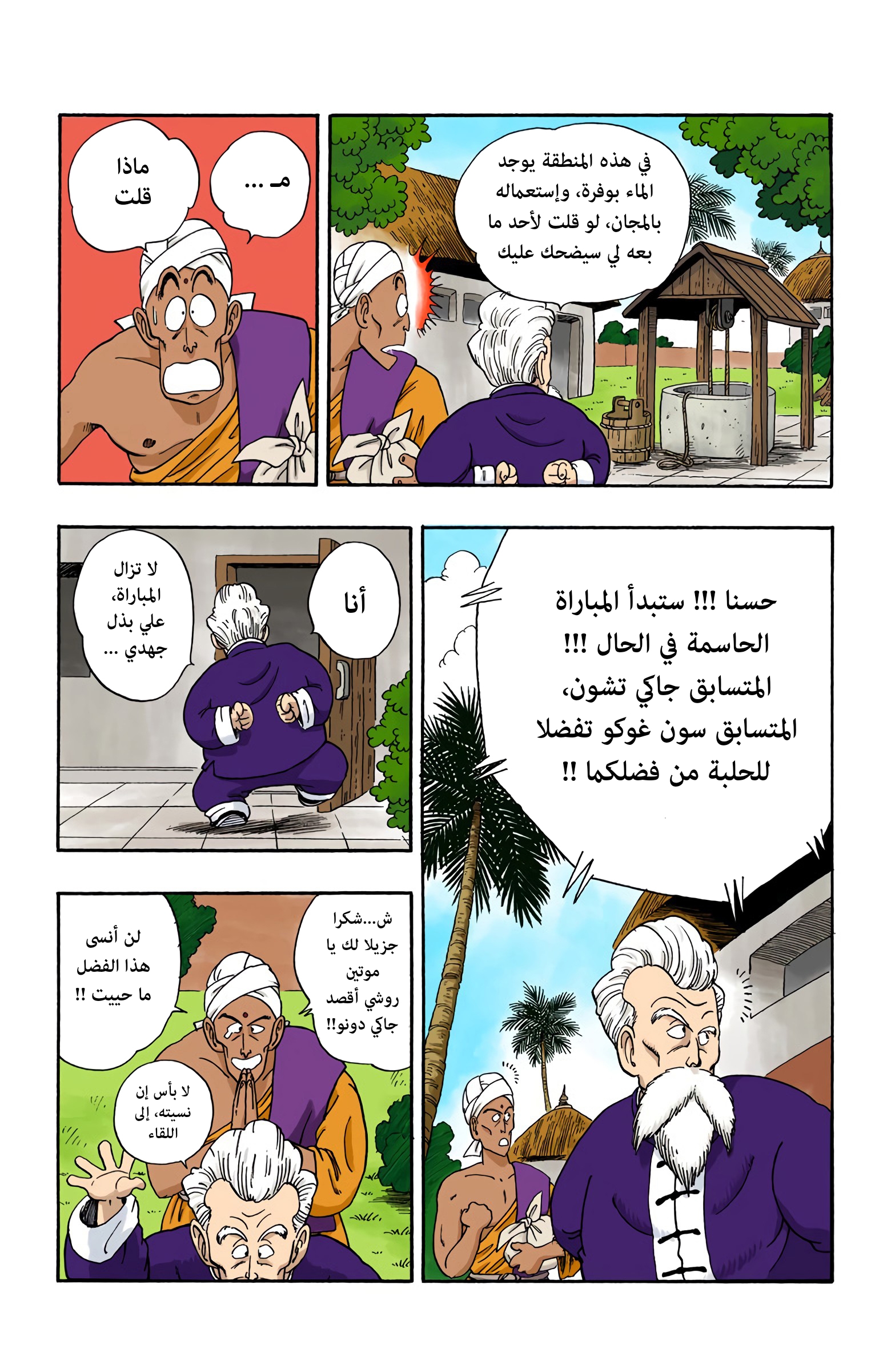 Read Dragon Ball AR Manga Online