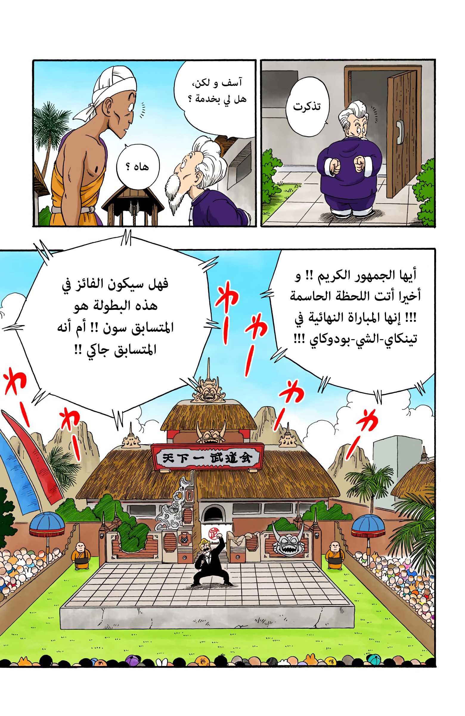 Read Dragon Ball AR Manga Online