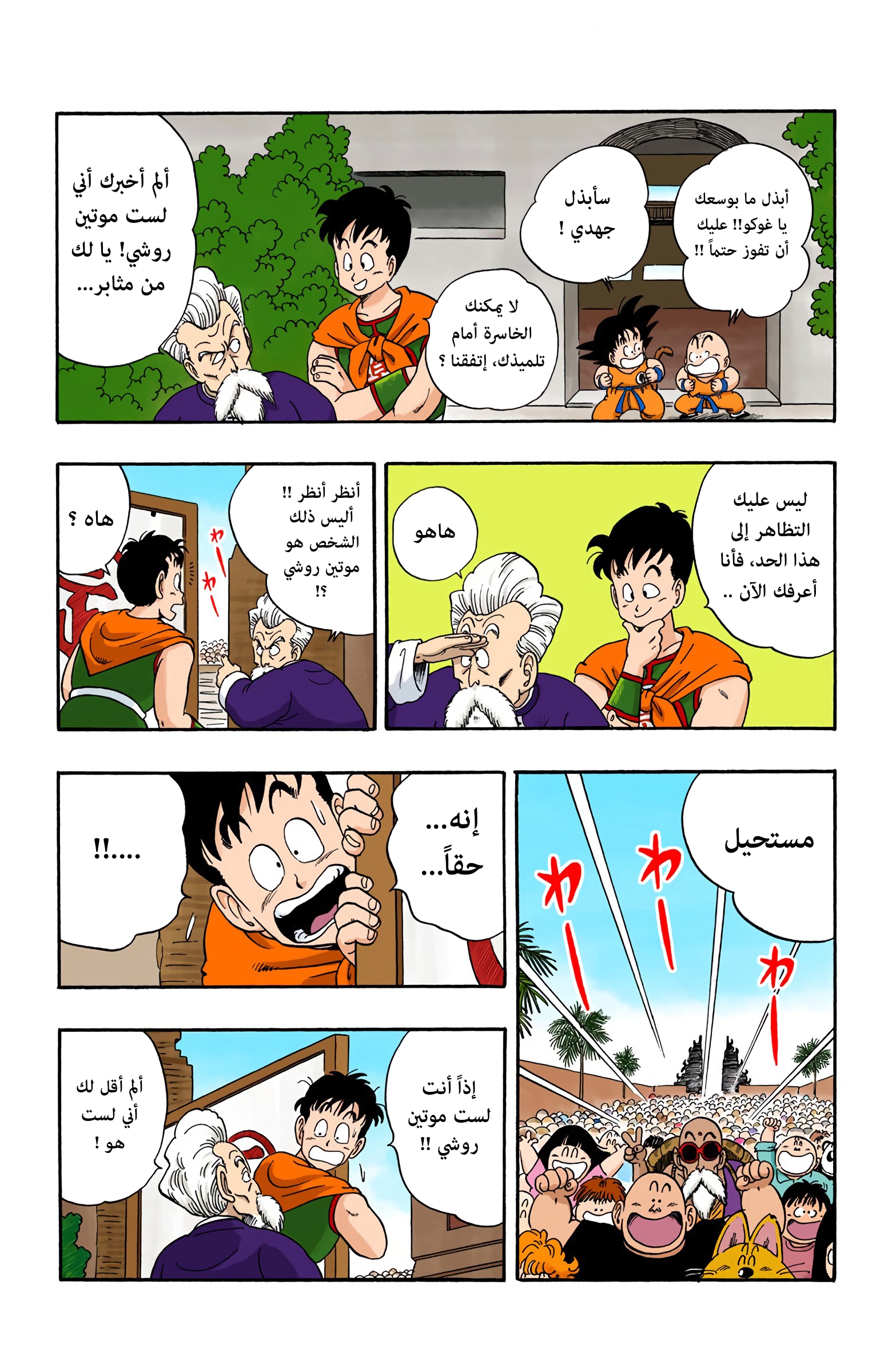Read Dragon Ball AR Manga Online