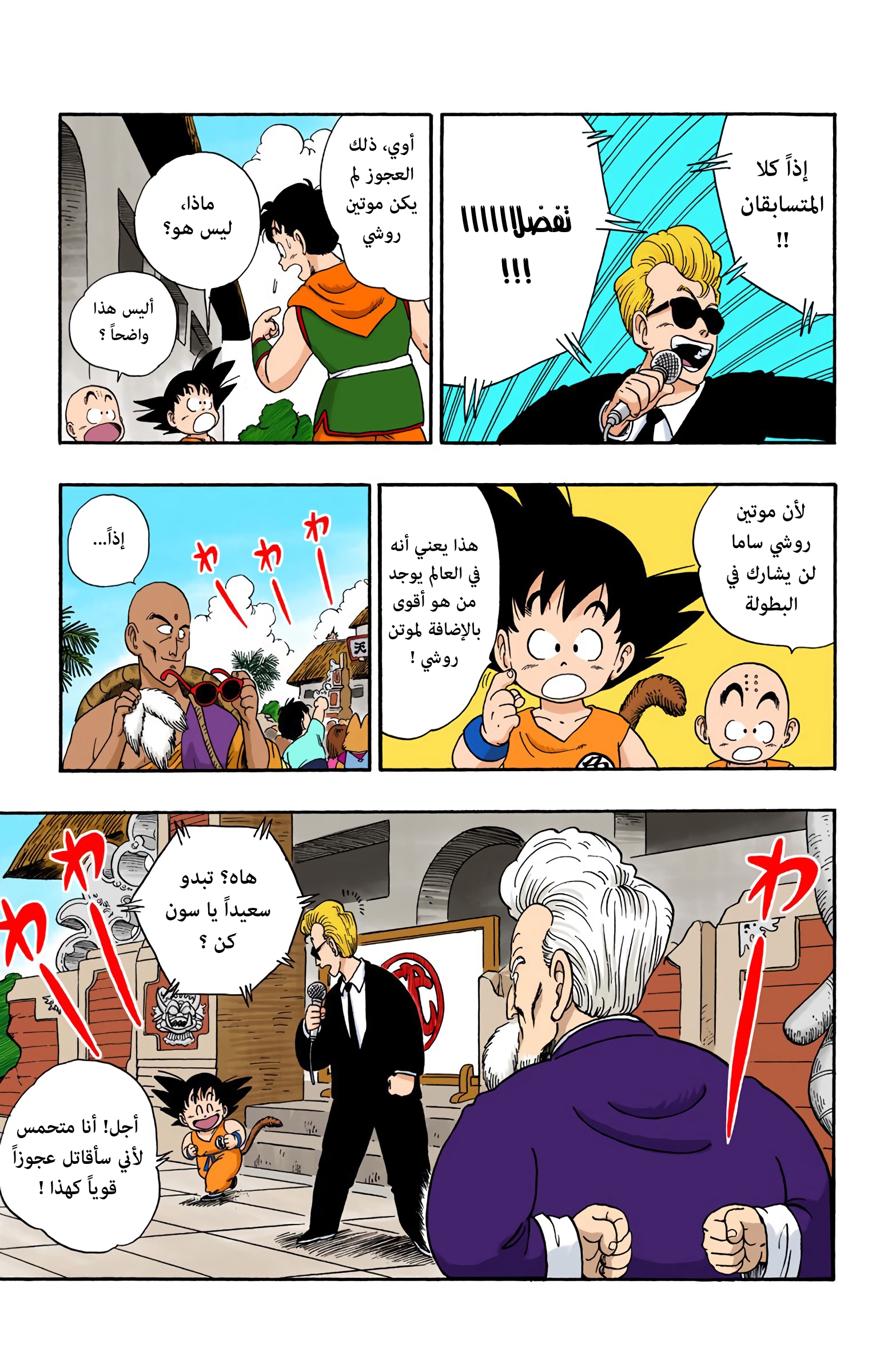 Read Dragon Ball AR Manga Online