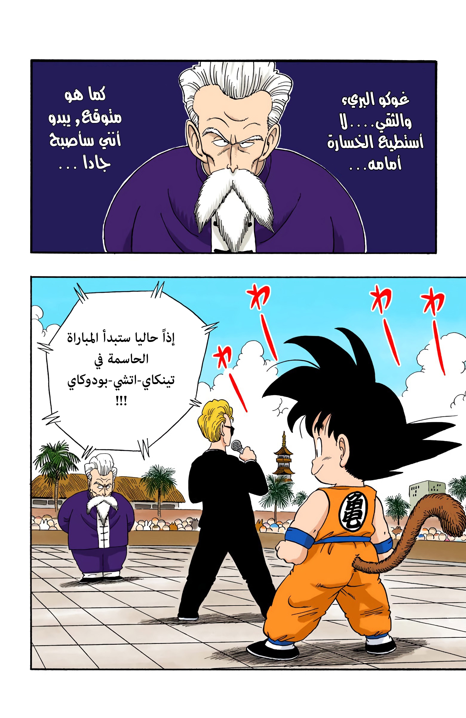 Read Dragon Ball AR Manga Online