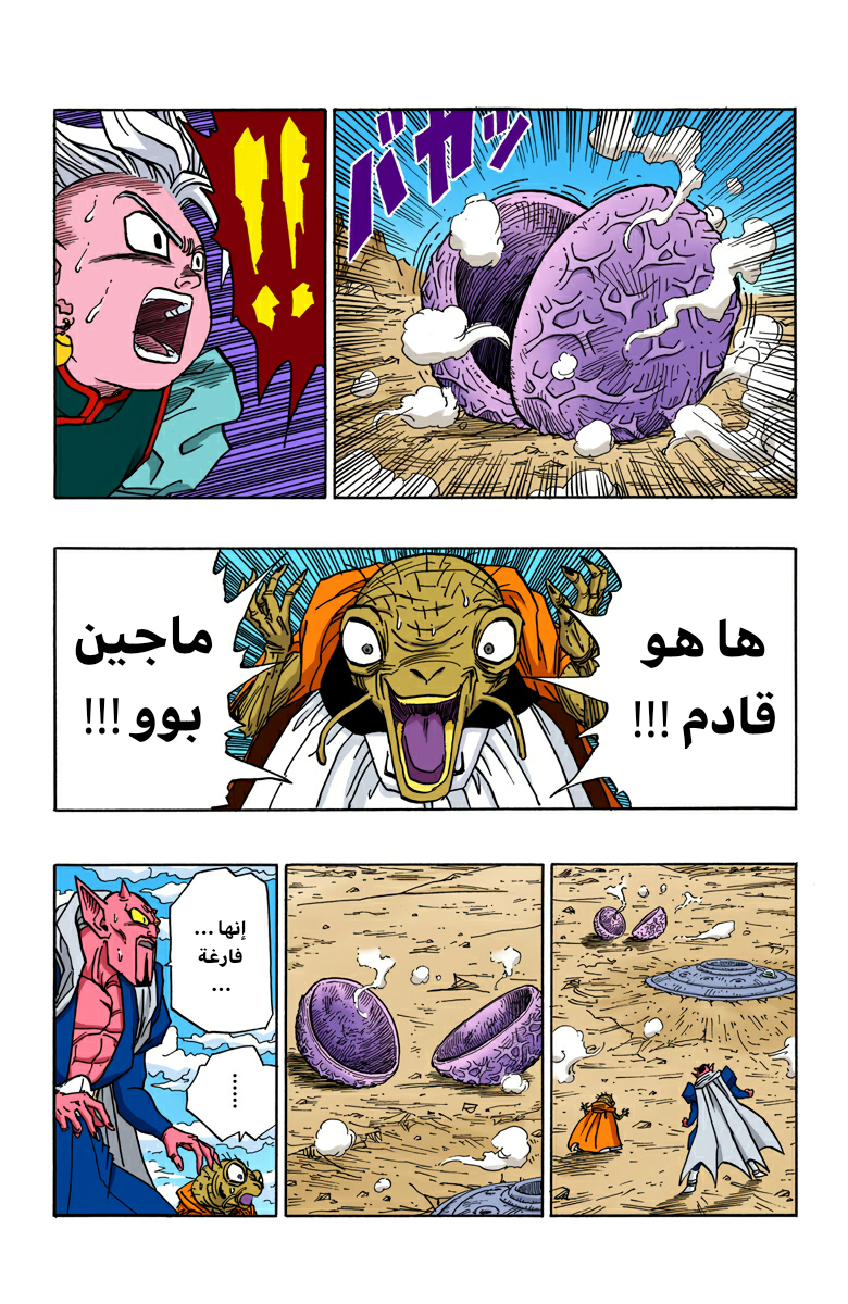 Read Dragon Ball AR Manga Online