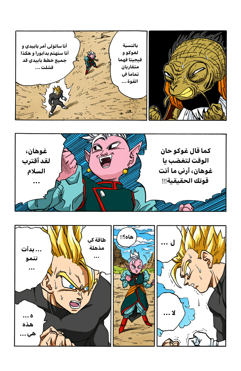 Read Dragon Ball AR Manga Online