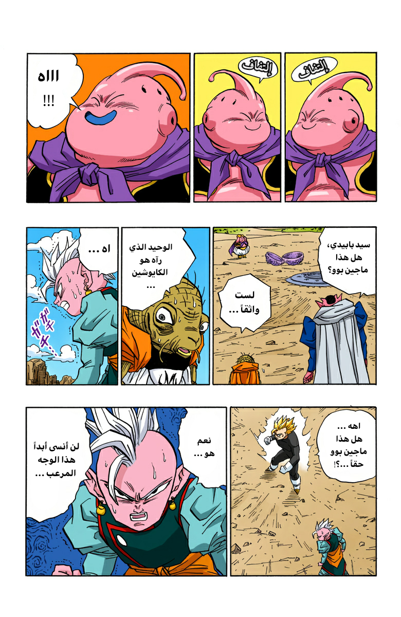 Read Dragon Ball AR Manga Online