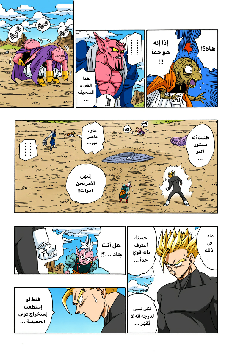 Read Dragon Ball AR Manga Online
