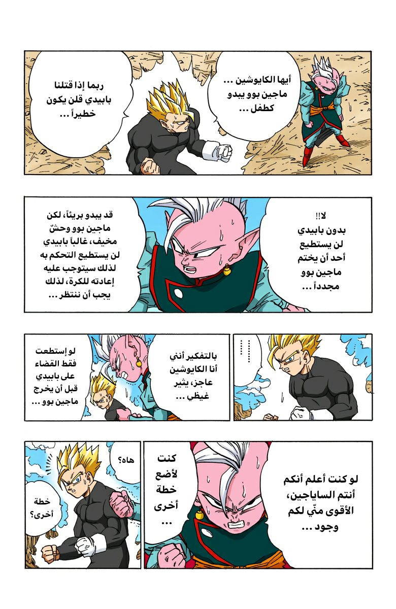 Read Dragon Ball AR Manga Online