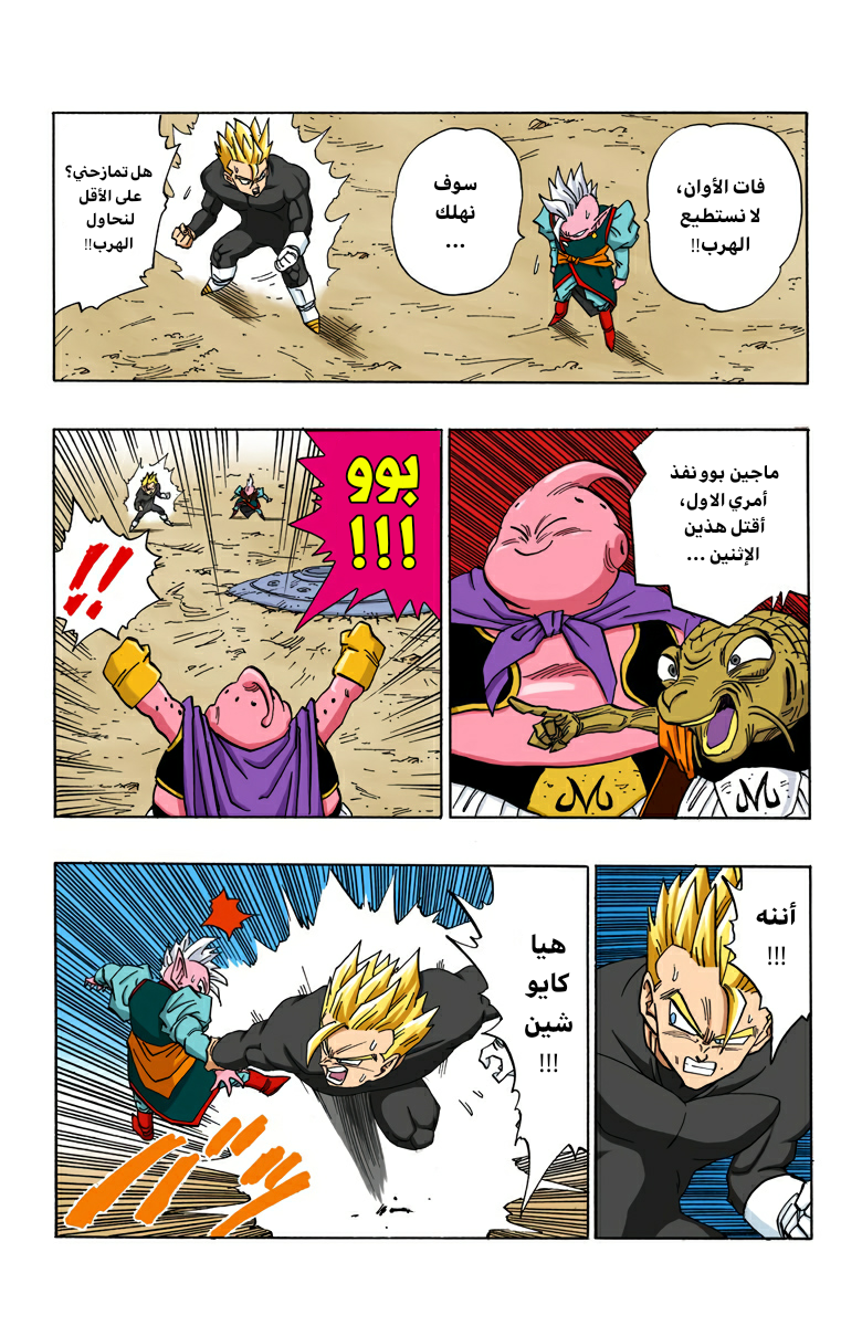 Read Dragon Ball AR Manga Online