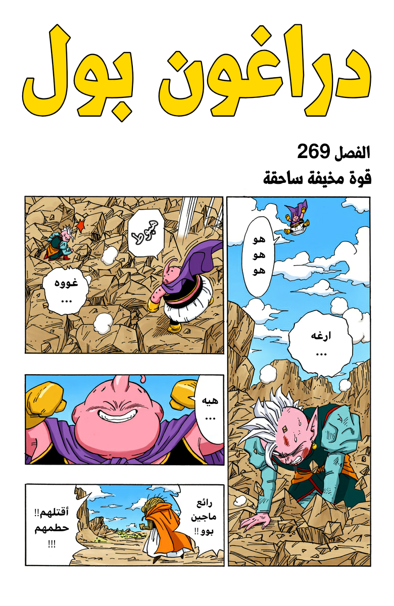Read Dragon Ball AR Manga Online