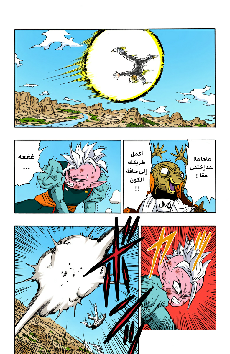 Read Dragon Ball AR Manga Online