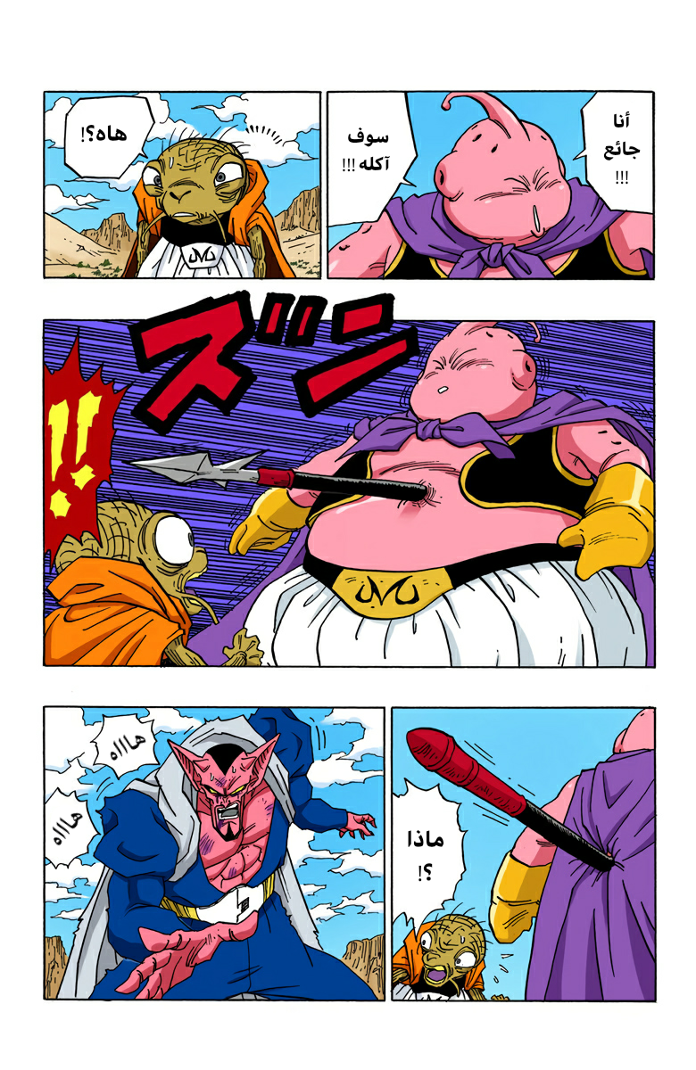 Read Dragon Ball AR Manga Online