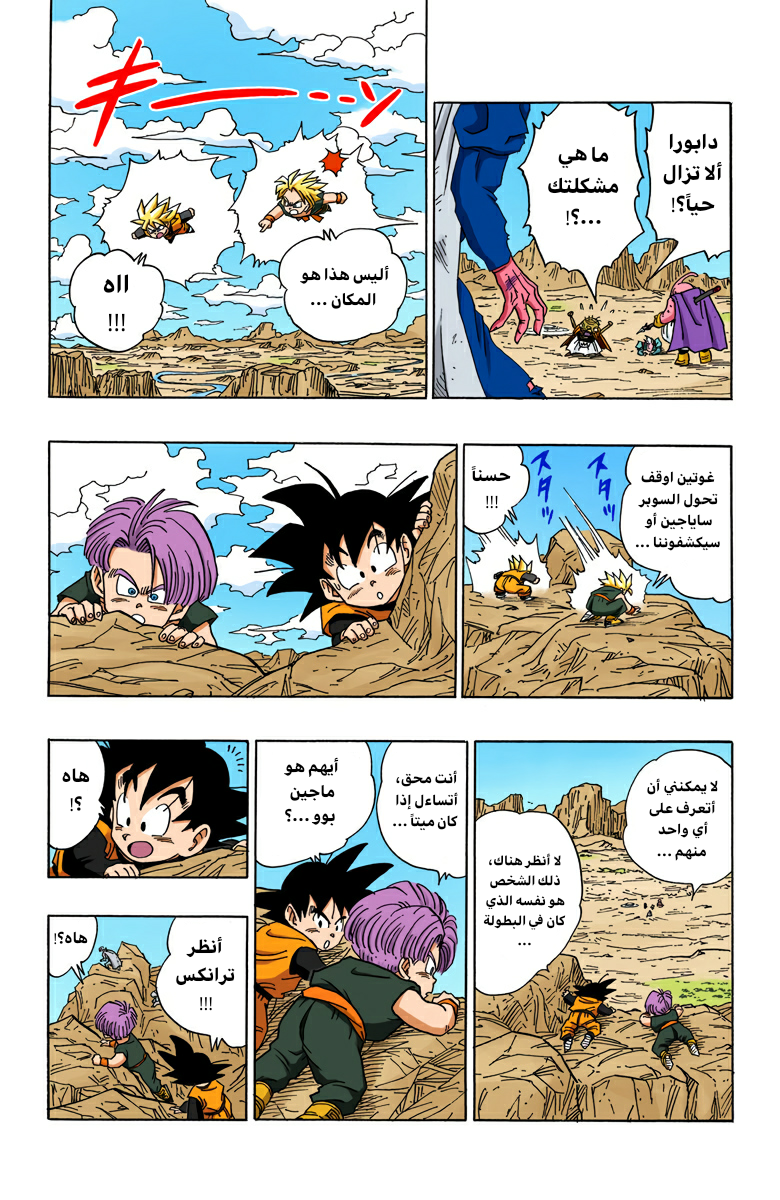 Read Dragon Ball AR Manga Online