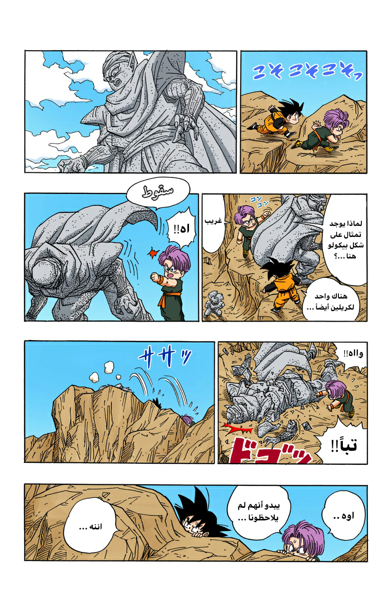 Read Dragon Ball AR Manga Online