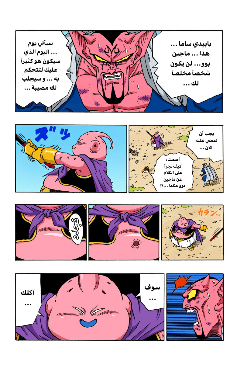 Read Dragon Ball AR Manga Online