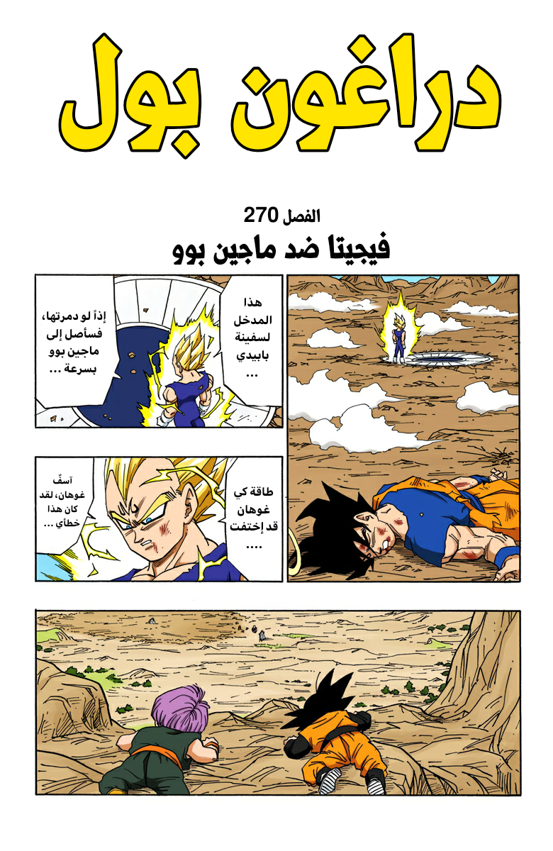 Read Dragon Ball AR Manga Online