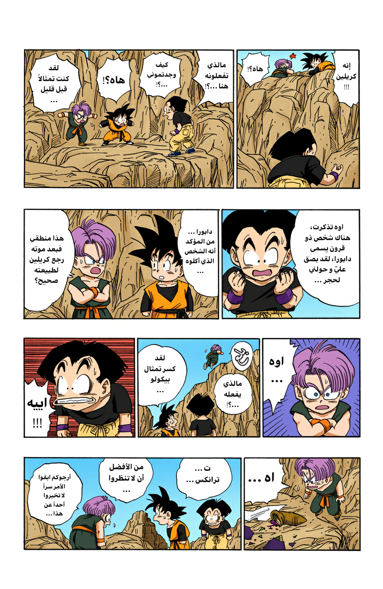 Read Dragon Ball AR Manga Online