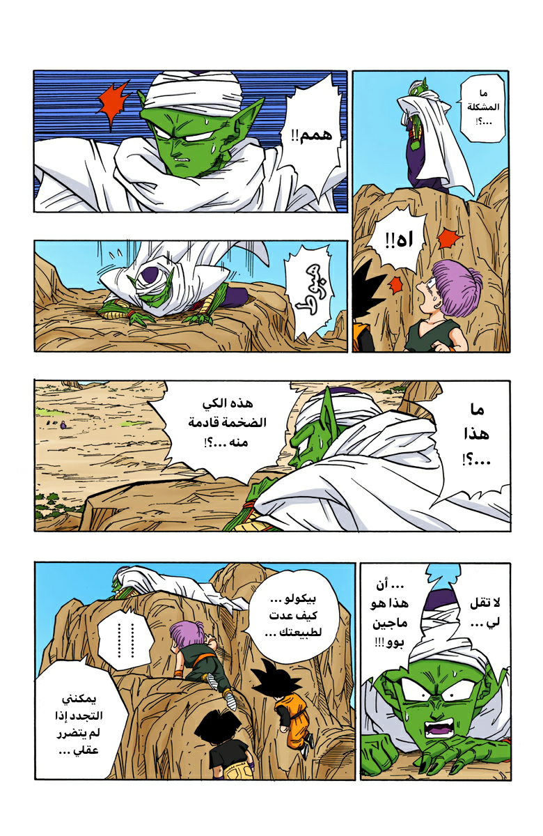 Read Dragon Ball AR Manga Online