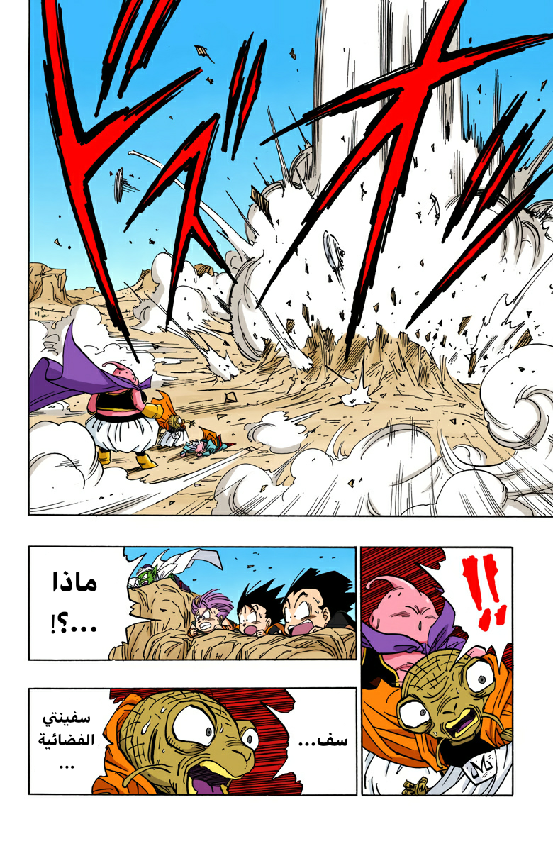 Read Dragon Ball AR Manga Online