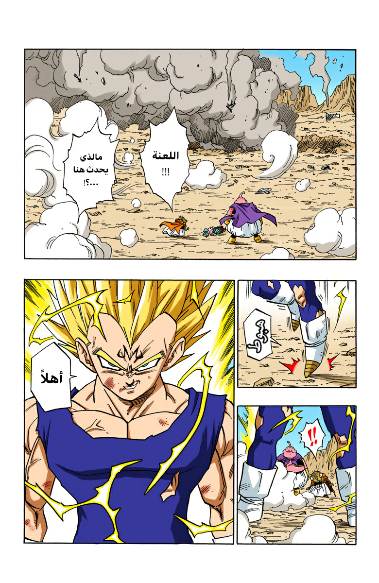 Read Dragon Ball AR Manga Online