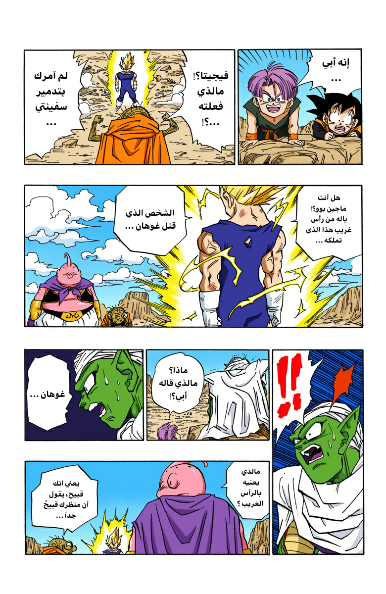 Read Dragon Ball AR Manga Online
