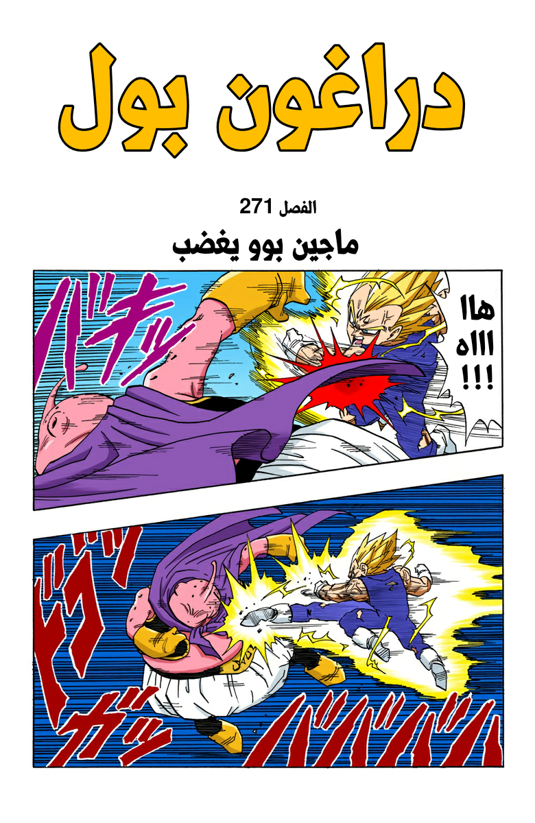 Read Dragon Ball AR Manga Online