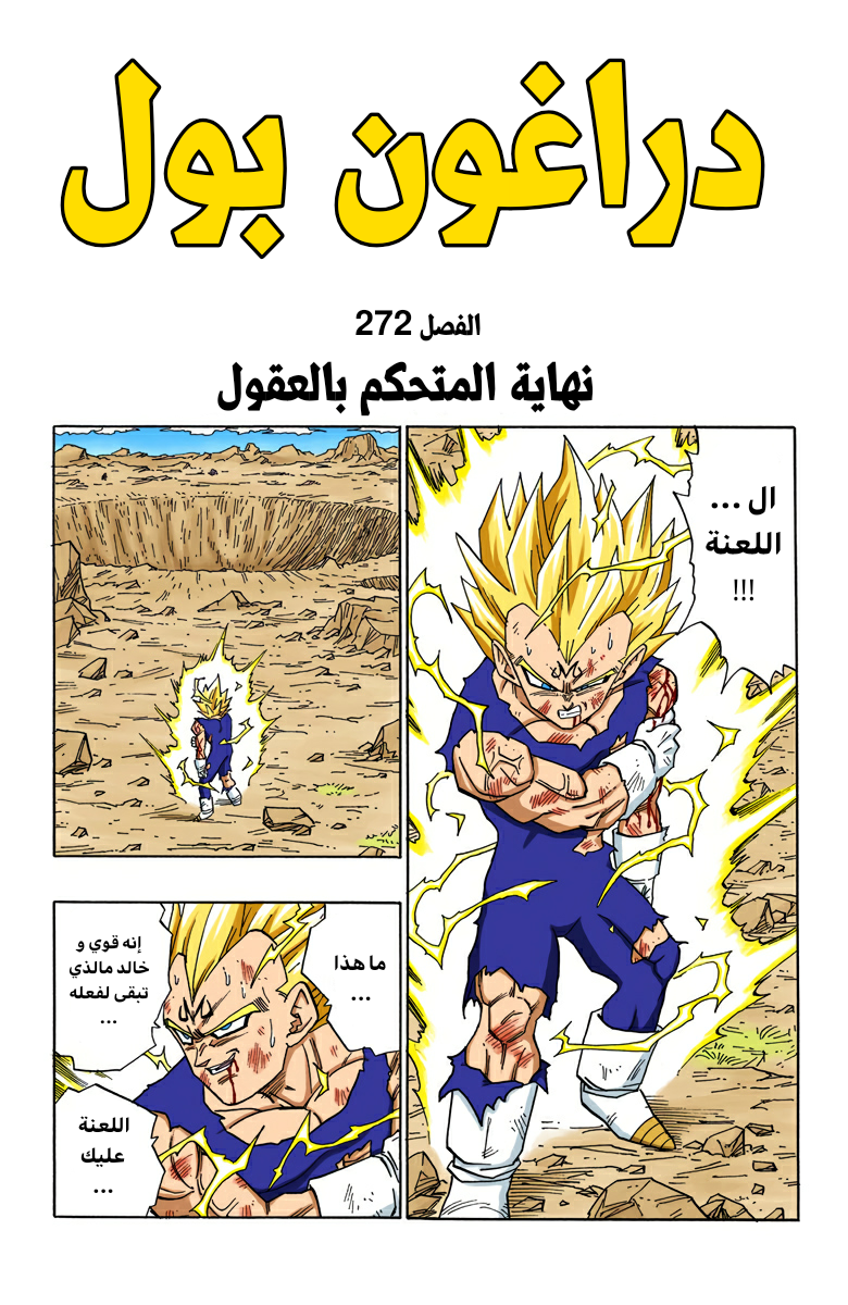 Read Dragon Ball AR Manga Online