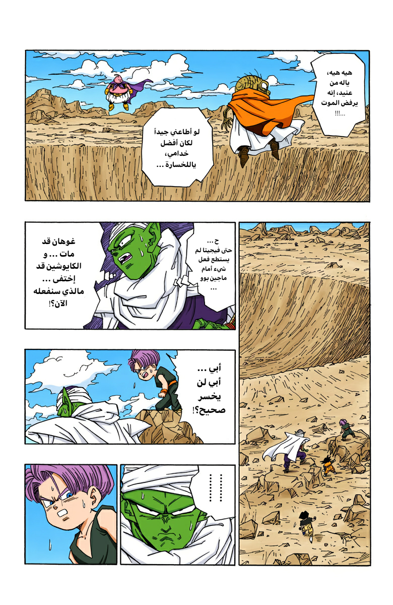 Read Dragon Ball AR Manga Online