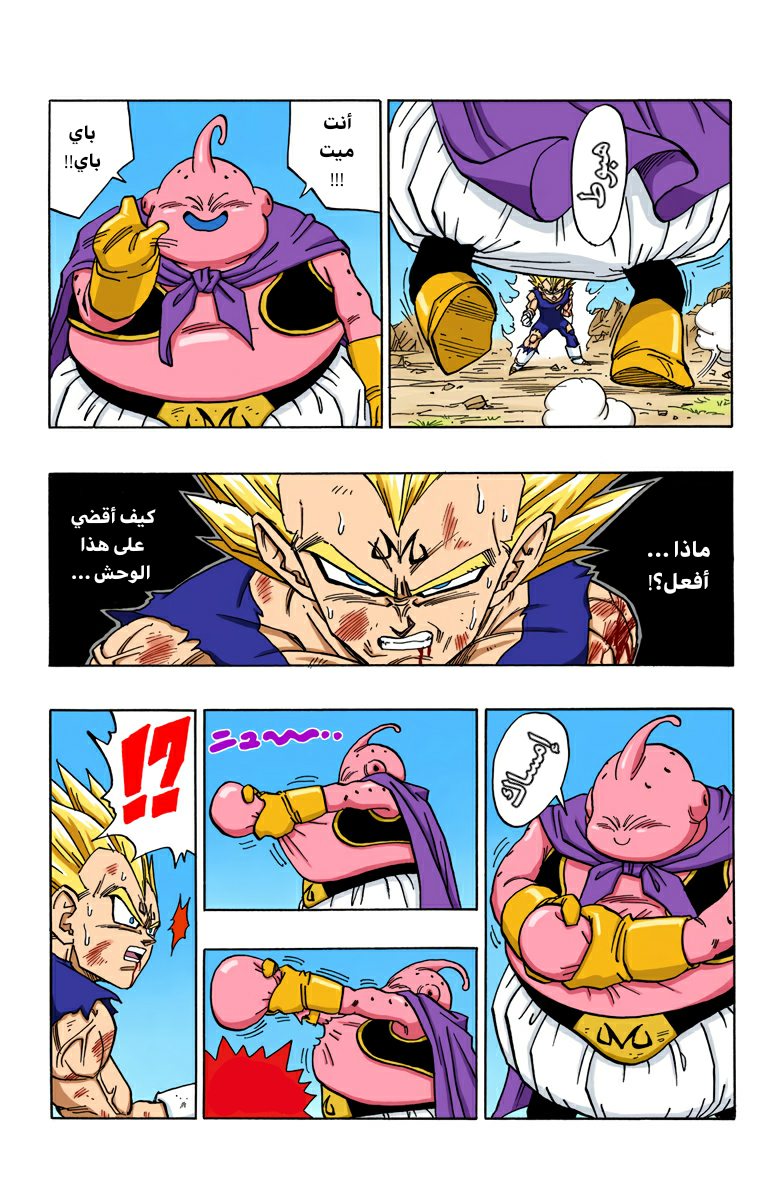Read Dragon Ball AR Manga Online