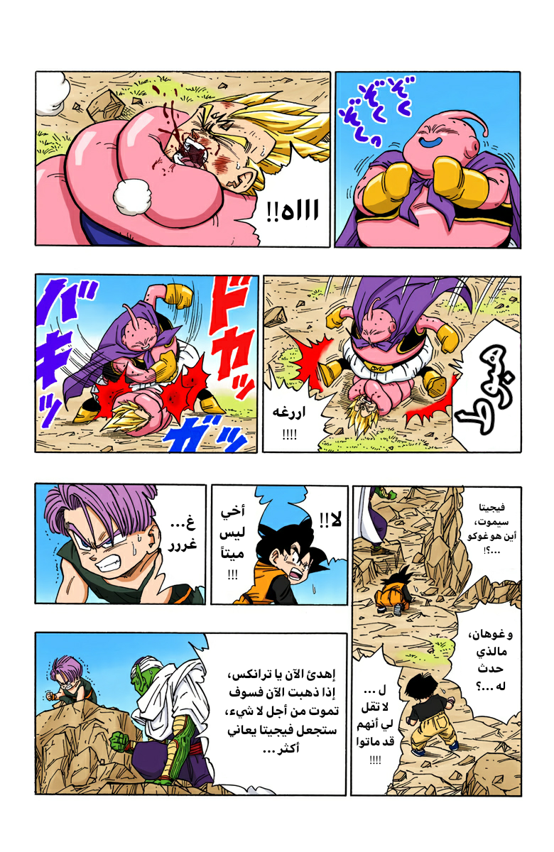 Read Dragon Ball AR Manga Online
