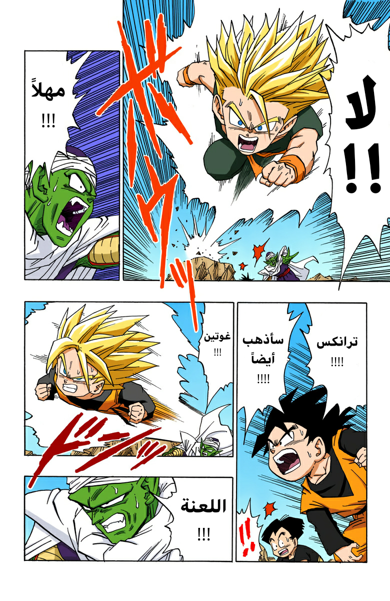 Read Dragon Ball AR Manga Online