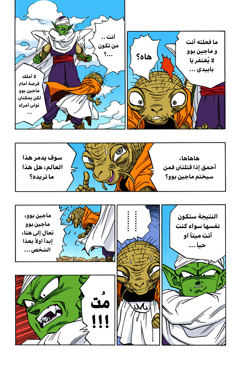 Read Dragon Ball AR Manga Online
