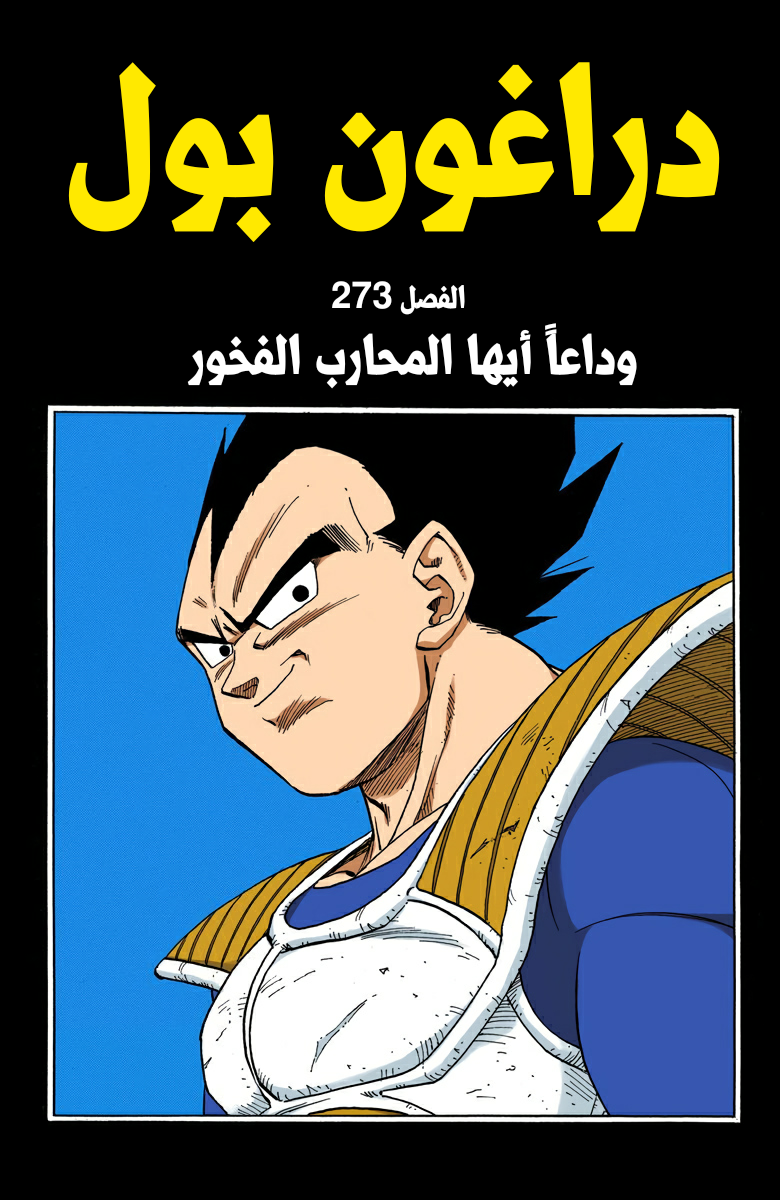 Read Dragon Ball AR Manga Online