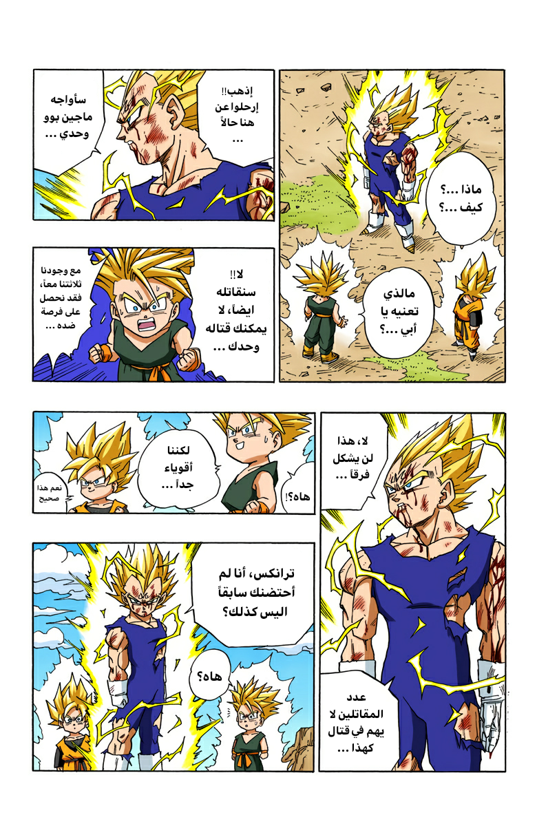 Read Dragon Ball AR Manga Online