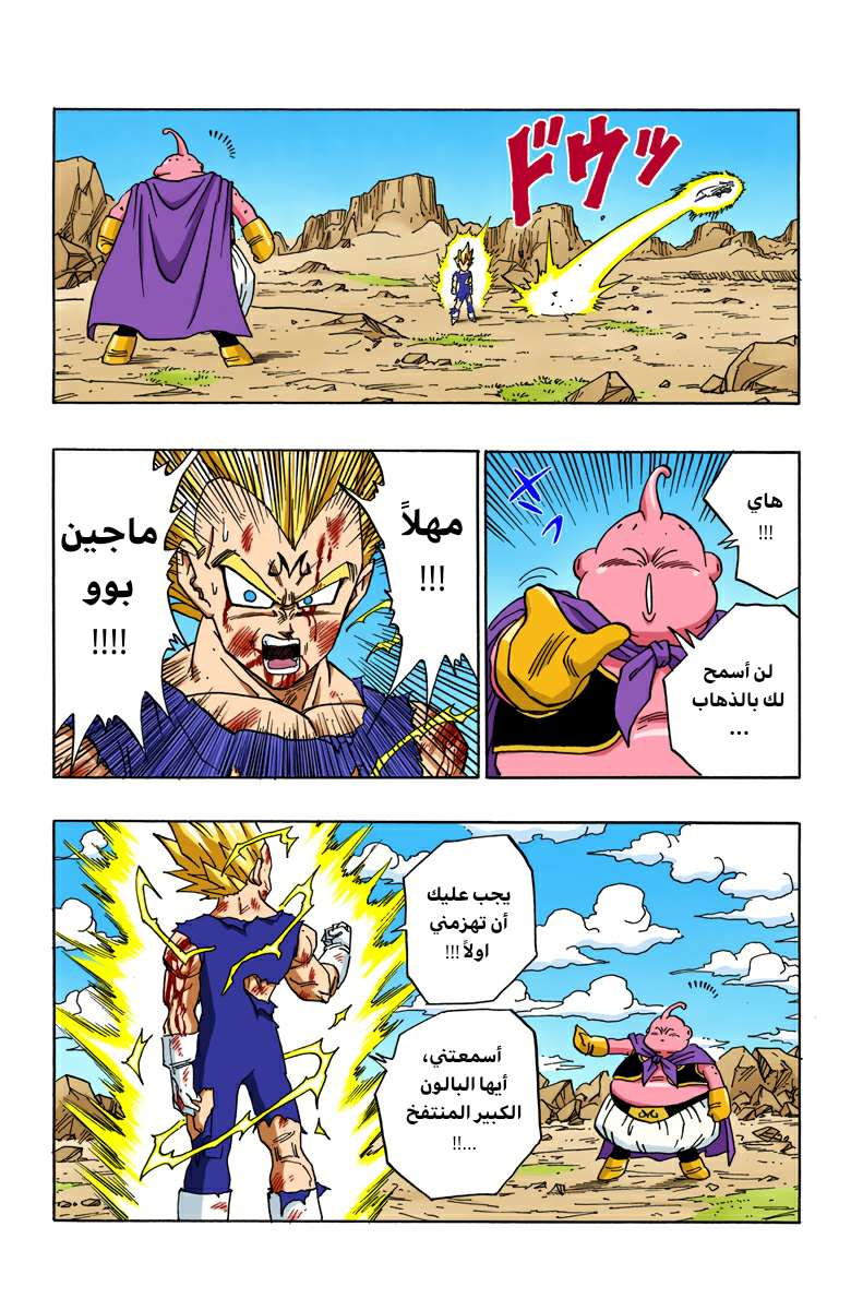 Read Dragon Ball AR Manga Online