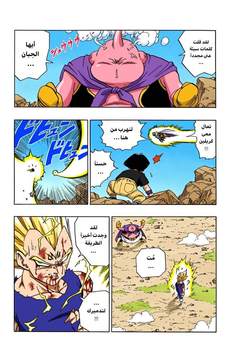 Read Dragon Ball AR Manga Online