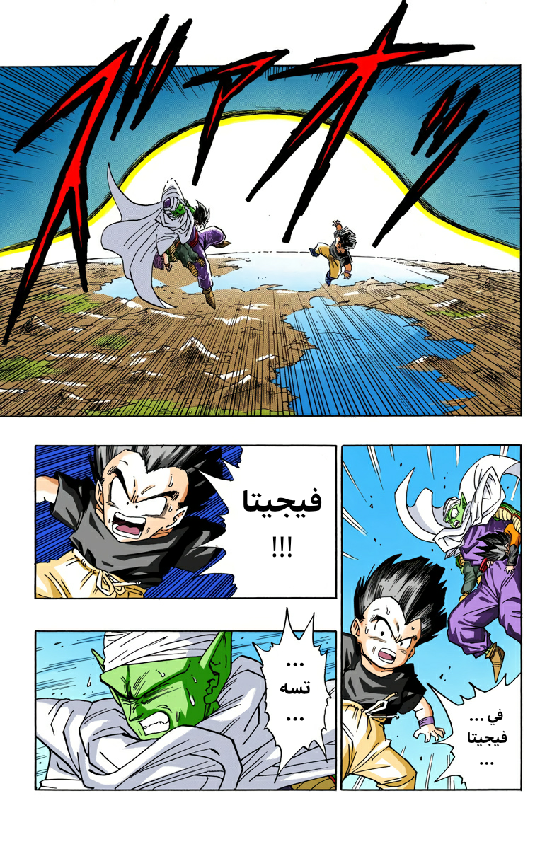 Read Dragon Ball AR Manga Online