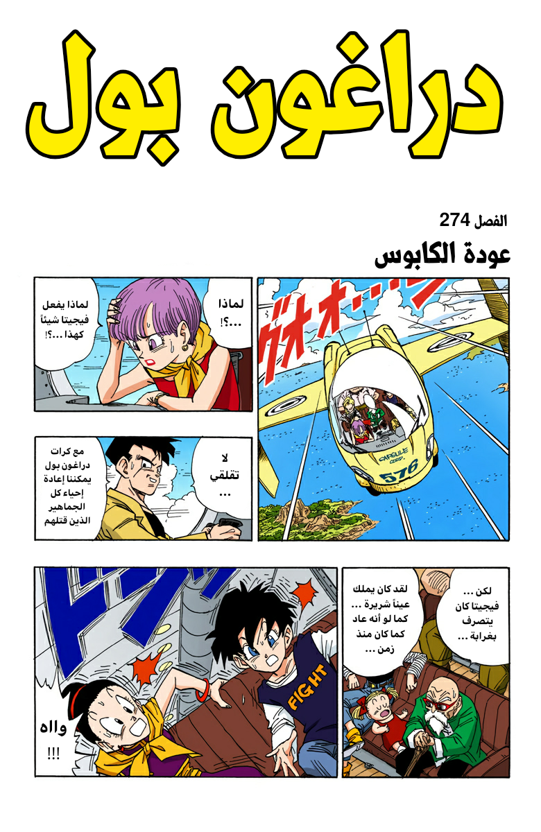 Read Dragon Ball AR Manga Online