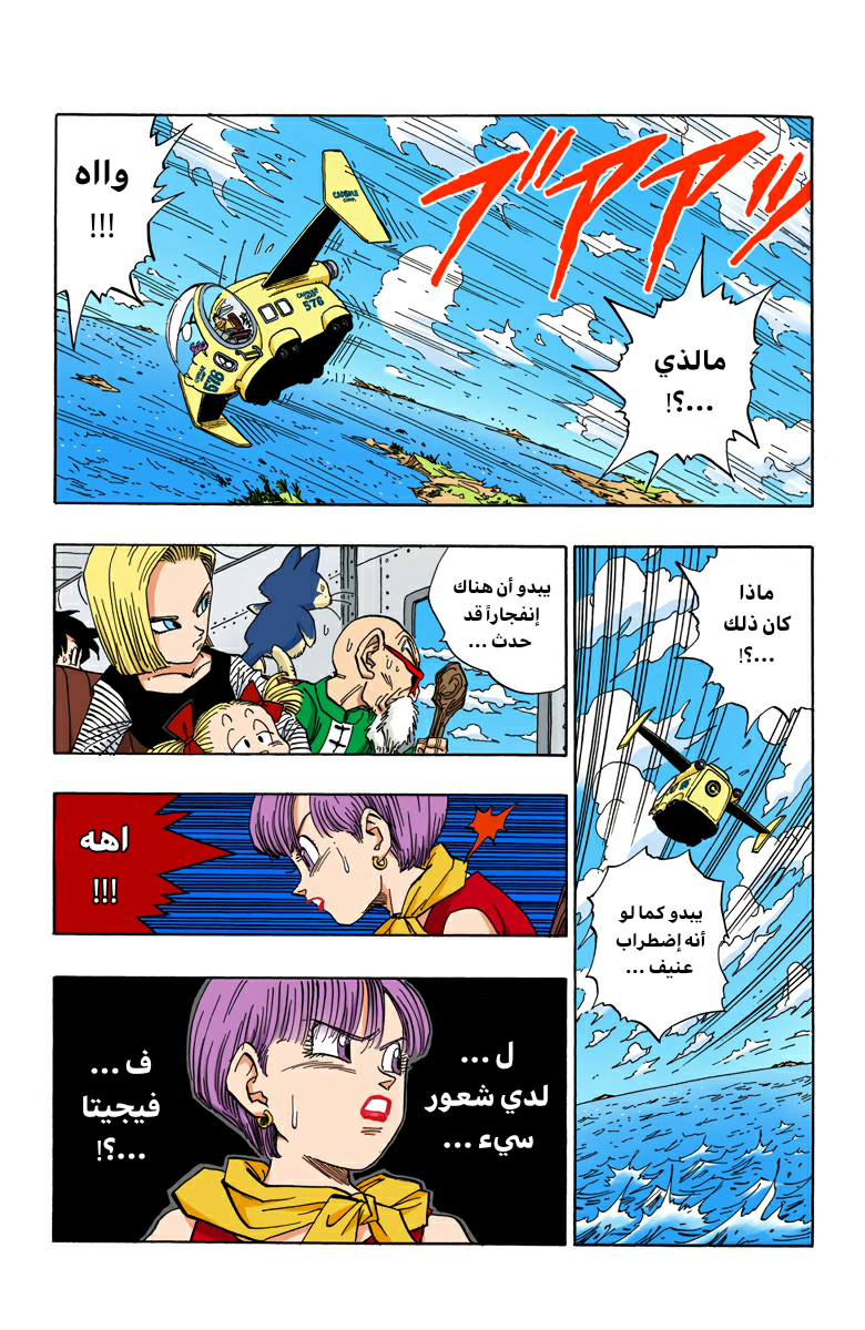 Read Dragon Ball AR Manga Online