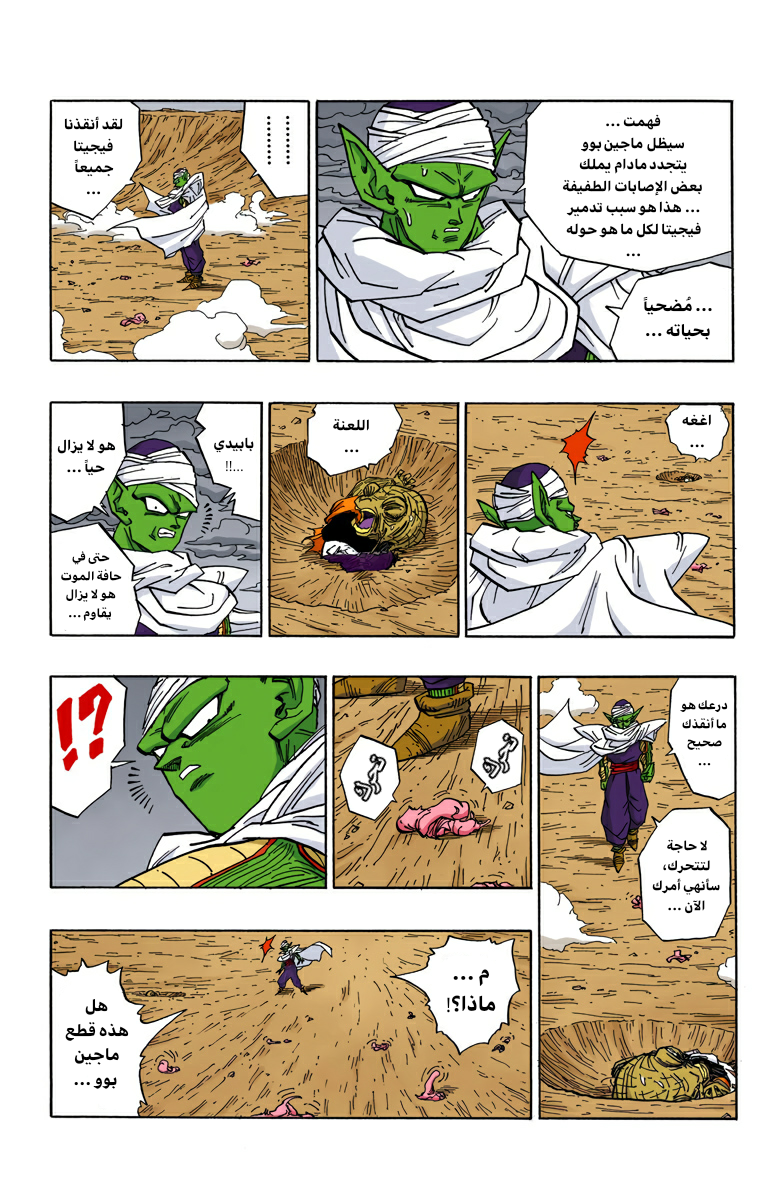Read Dragon Ball AR Manga Online