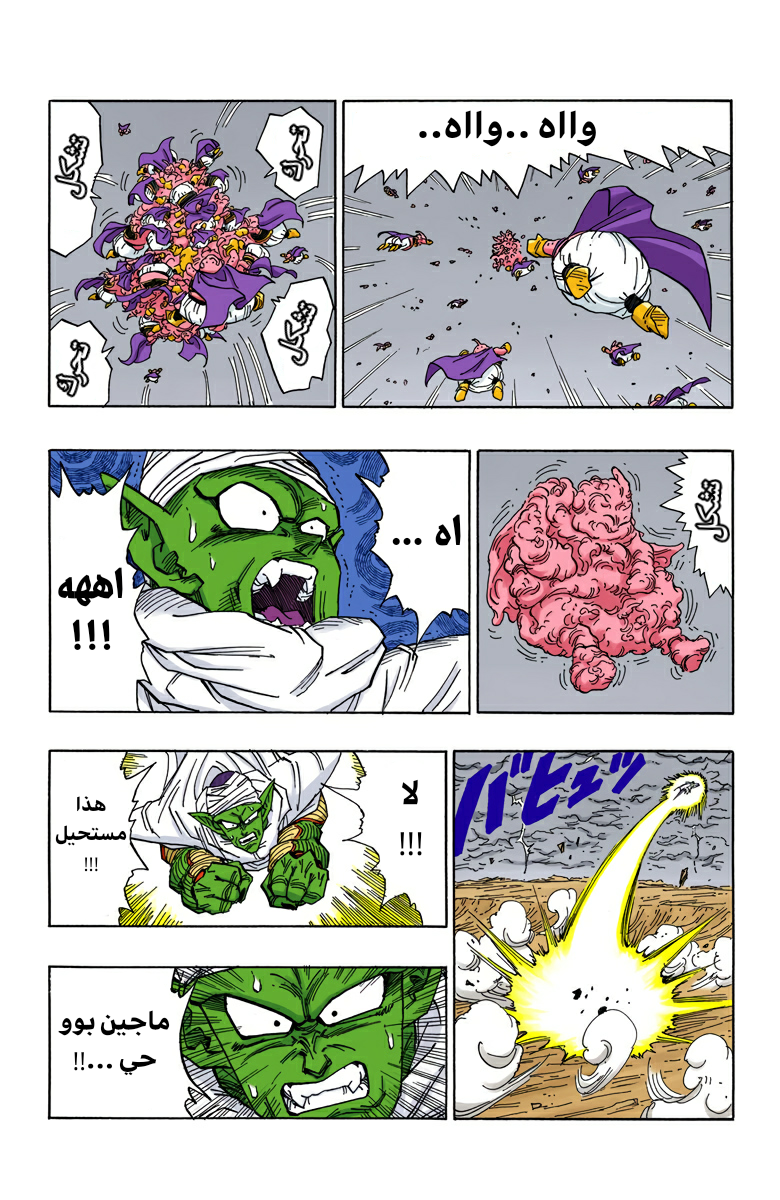 Read Dragon Ball AR Manga Online