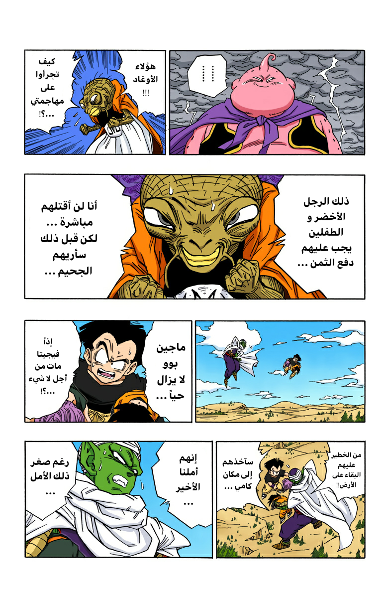 Read Dragon Ball AR Manga Online