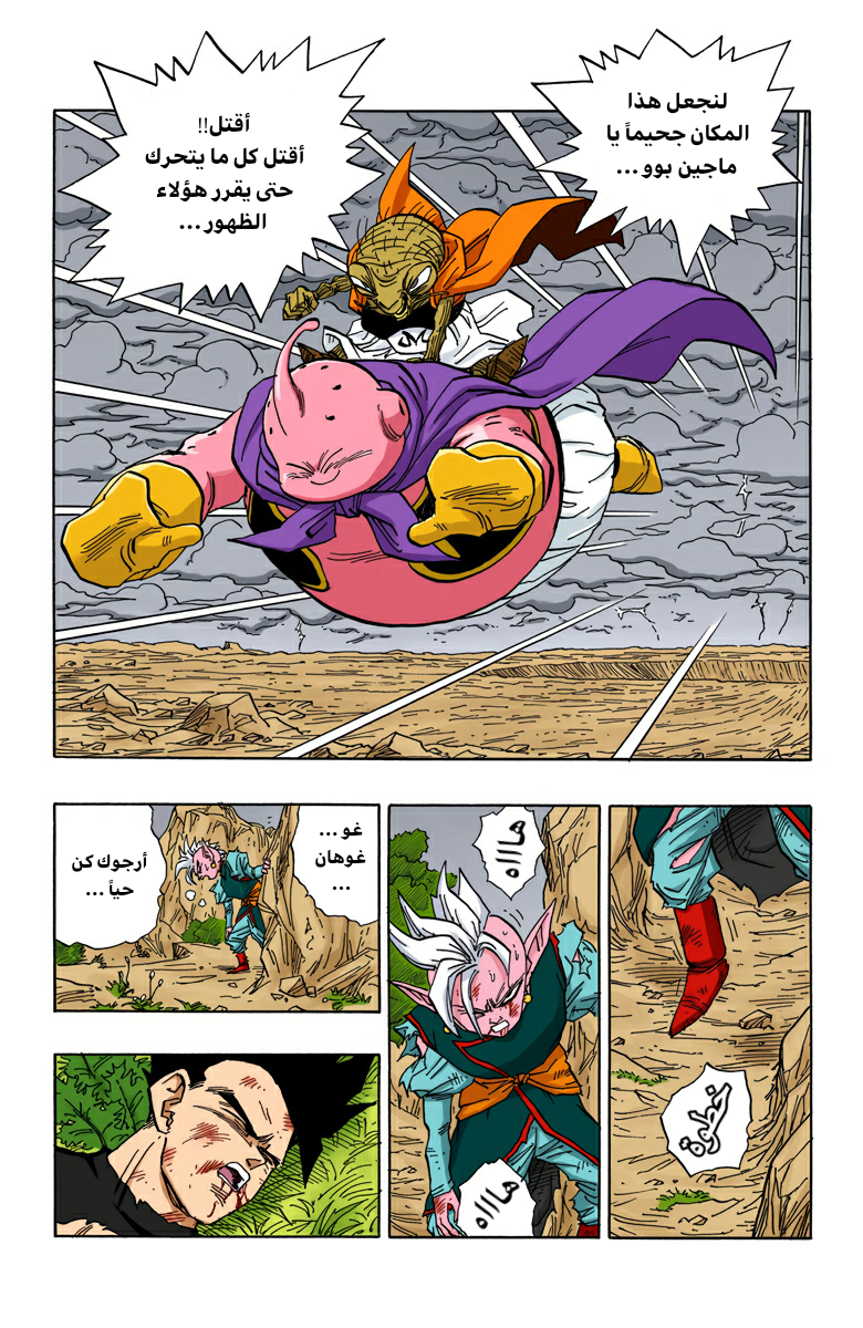 Read Dragon Ball AR Manga Online