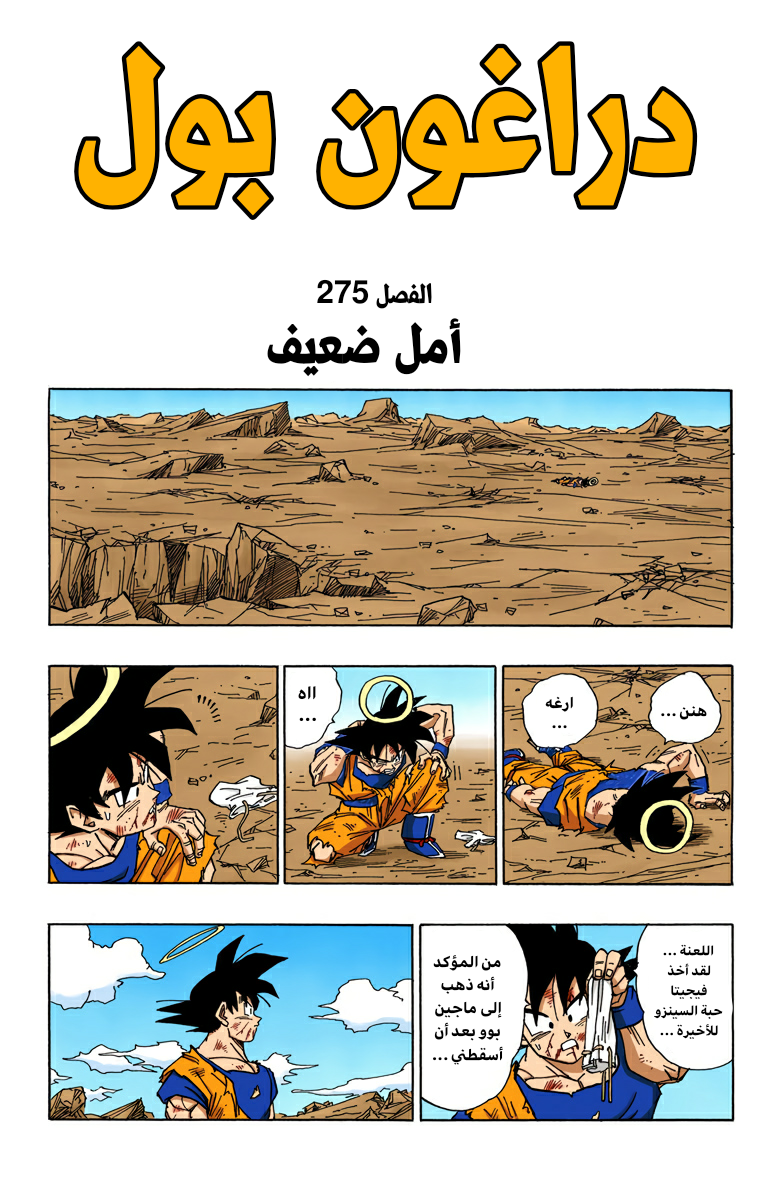 Read Dragon Ball AR Manga Online