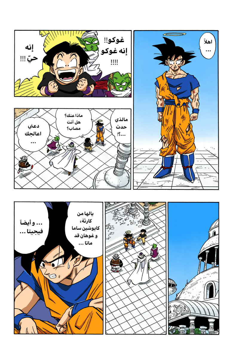 Read Dragon Ball AR Manga Online