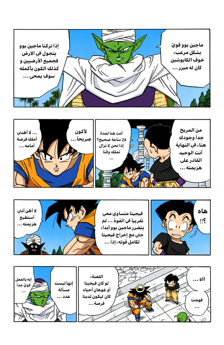 Read Dragon Ball AR Manga Online
