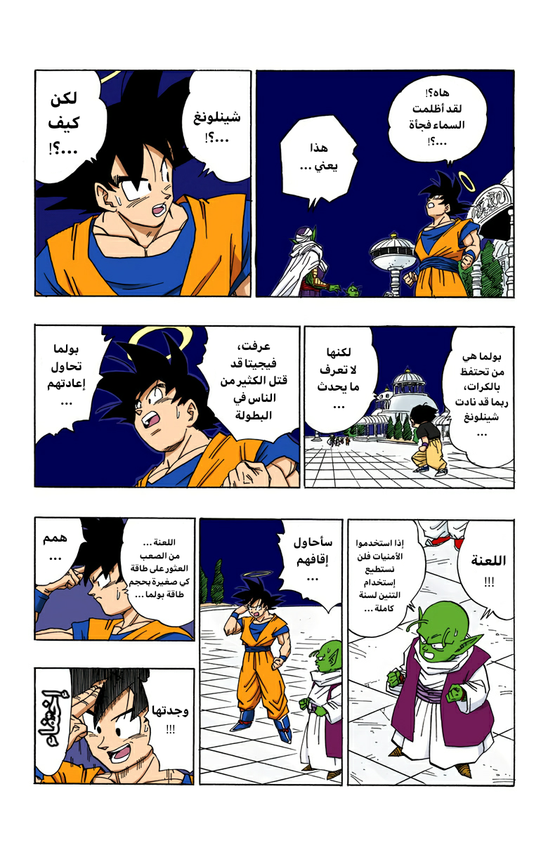 Read Dragon Ball AR Manga Online