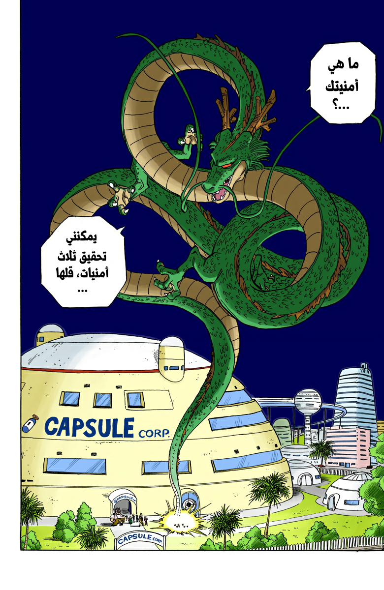 Read Dragon Ball AR Manga Online